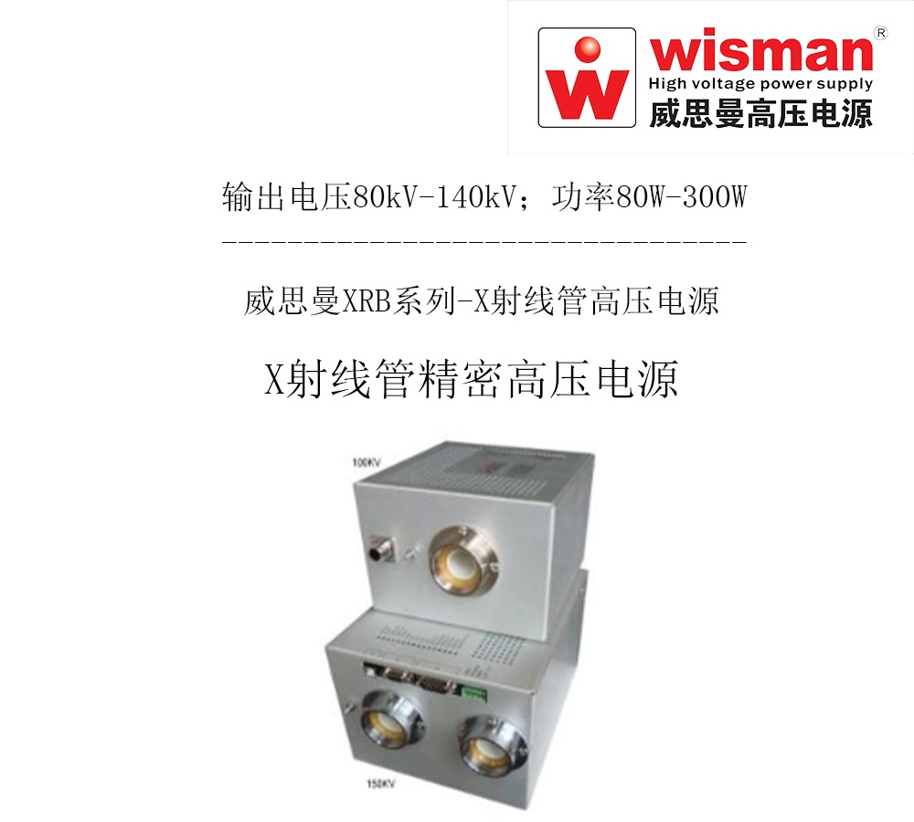 冷轧测厚正负高压双输出电?40kv/300w的图?/></a></div> <div class=