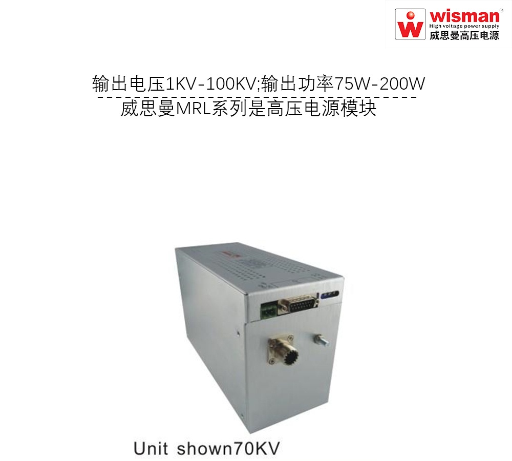 威思曼加速电极高压发生器100kv/200w的图?/></a></div>              <div class=