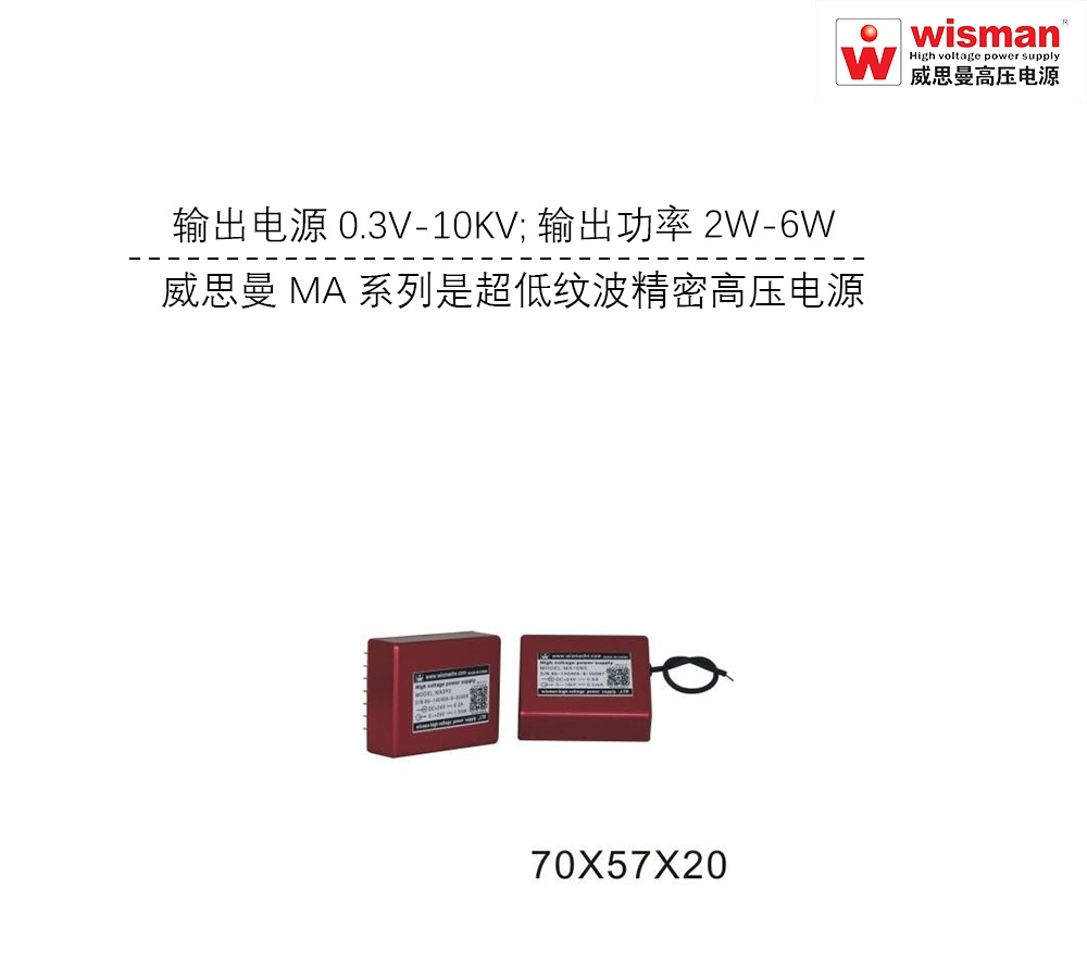 威思曼微型高压电源MA 10kv/6w的图?/></a></div> <div class=
