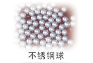 不锈钢球的图?/></a></div> <div class=