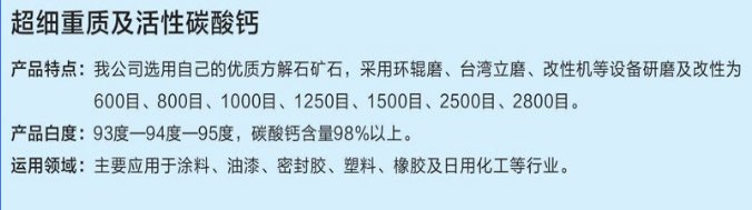 超细重质碳酸?png