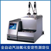 EOX110全自动汽油氧化安定性测定仪的图?/></a></div> <div class=