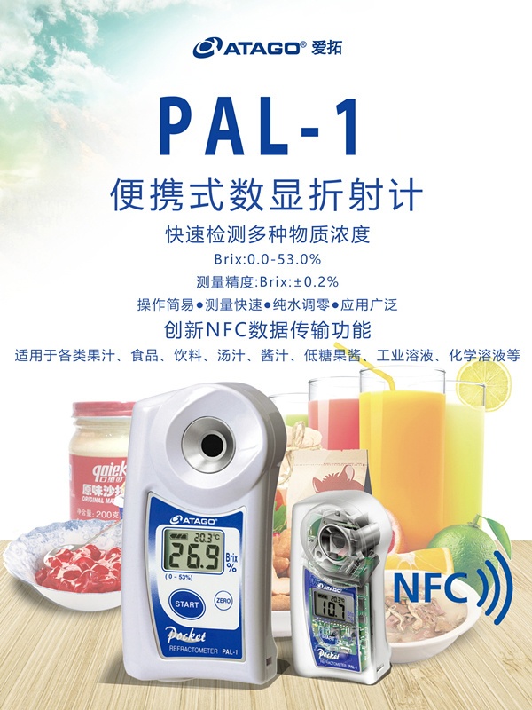日本ATAGO（爱拓）PAL-1数显折射仪的图片