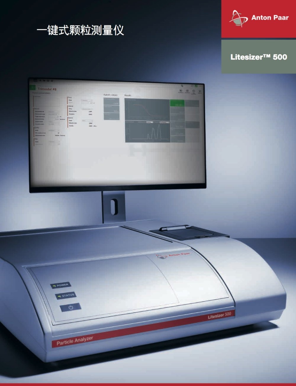 奥地利安东帕Litesizer 500纳米激光粒度仪的图?/></a></div> <div class=