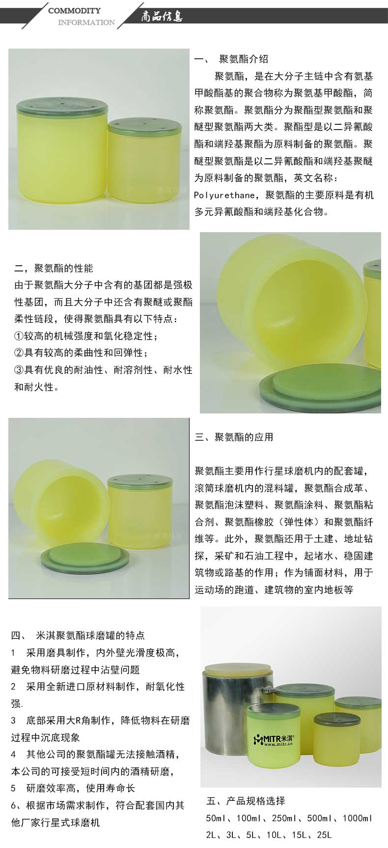 立式聚氨酯球磨罐产品信息 材质介绍 性能分析