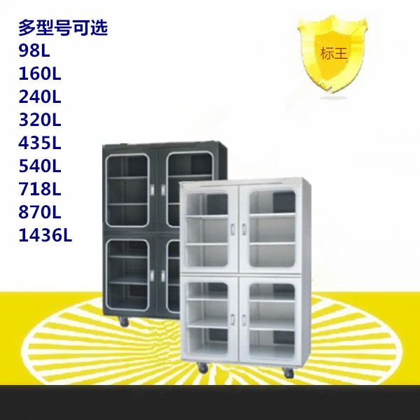 540L电子防潮箱，防潮柜，除湿箱电子防潮干燥箱的图?/></a></div> <div class=