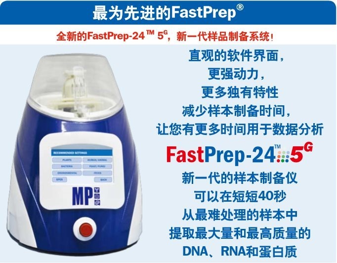 美国MP FastPrep-24匀浆机的图?/></a></div> <div class=