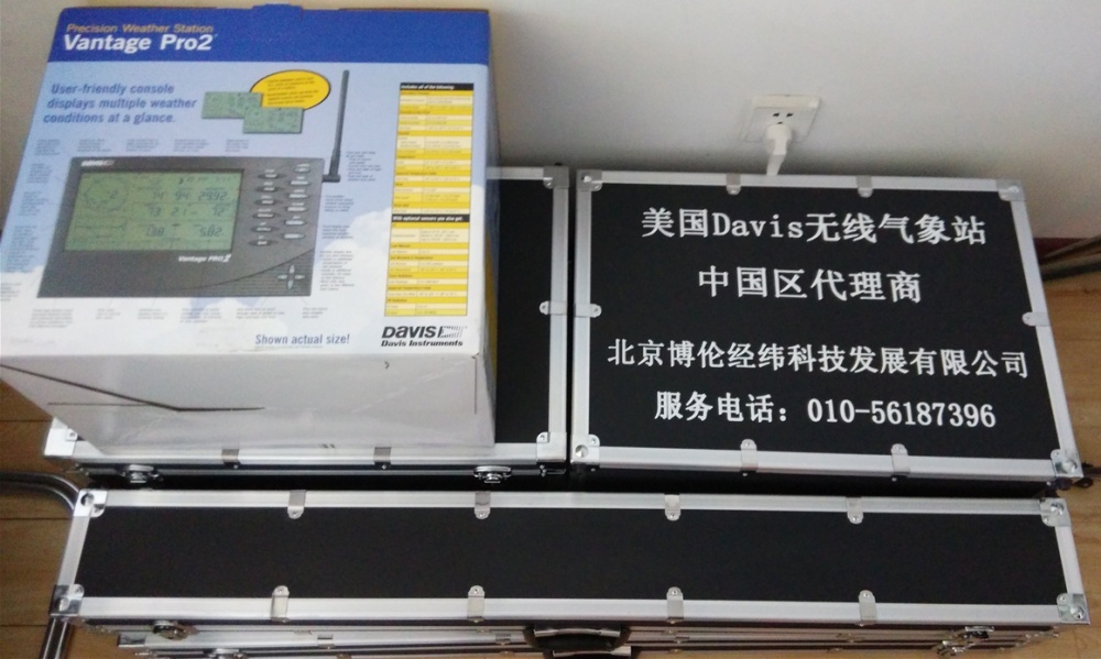 美国Davis无线气象站专用手提箱的图?/></a></div>              <div class=