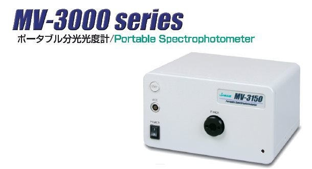 JASCO便携式分光光度计MV-3000的图?/></a></div> <div class=