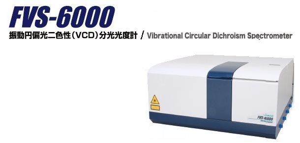 JASCO振动圆二色光谱仪VCD FVS-6000的图?/></a></div> <div class=
