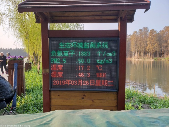 张家口生态环境负氧离子监测站的图?/></a></div> <div class=