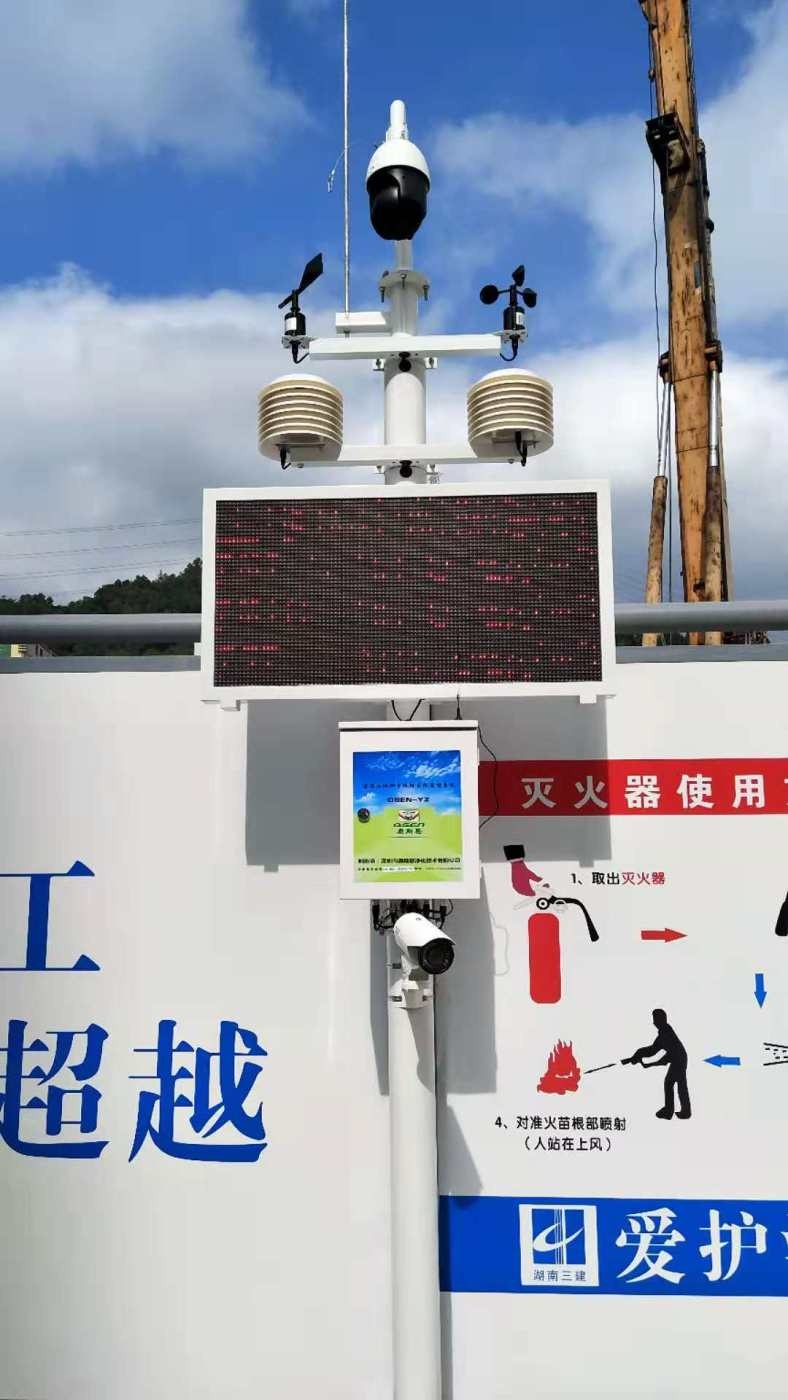 奥斯恩带CCEP认证工地扬尘在线监测系统的图?/></a></div> <div class=
