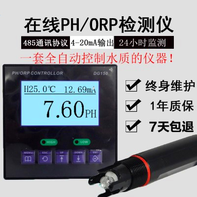 陆恒生物工业在线型PH计检测仪DG-150的图?/></a></div></div></div>         <div class=