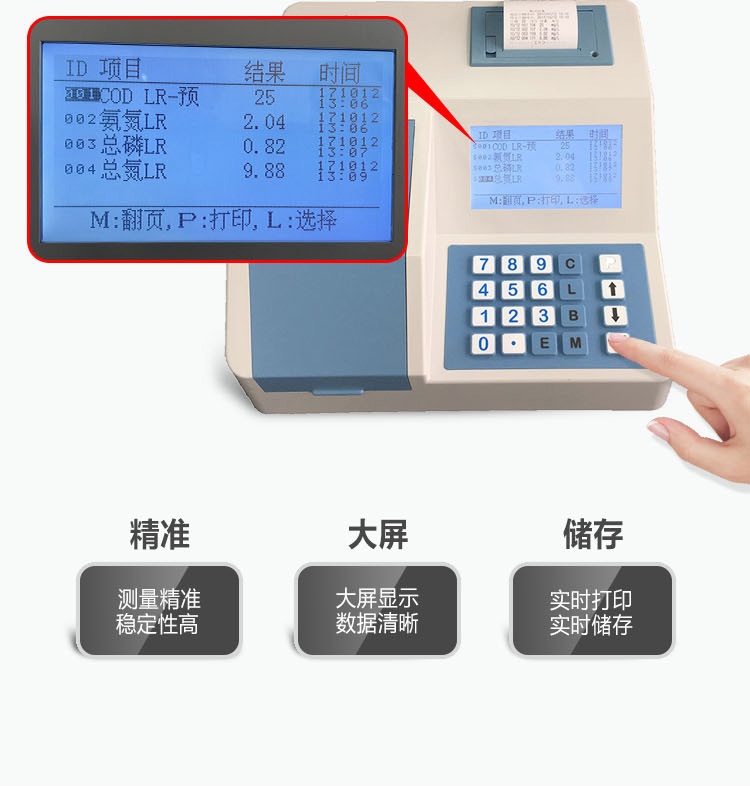 盈傲台式COD氨氮总磷三合一检测仪CNP-3S的图?/></a></div>              <div class=