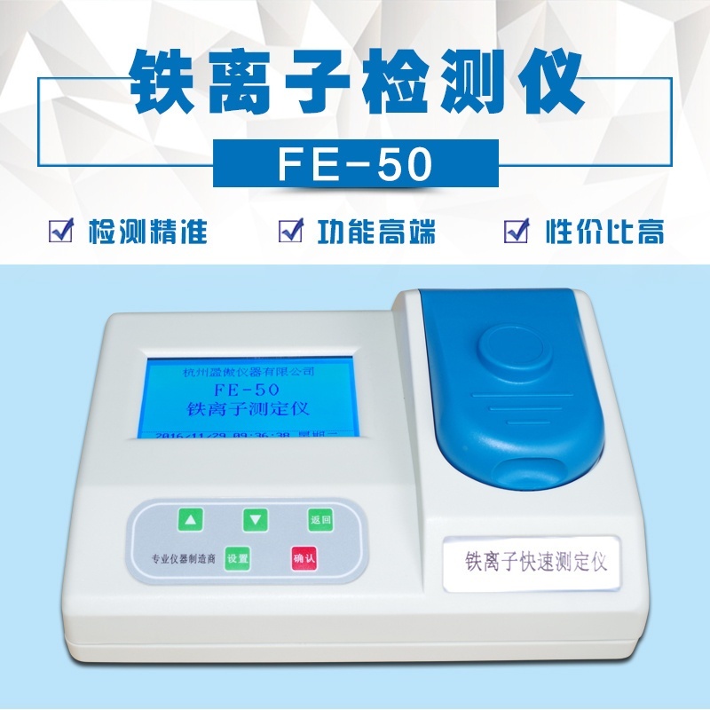 盈傲台式总铁检测仪FE-50的图?/></a></div>              <div class=