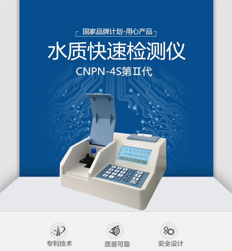 盈傲CNPN-4SⅡCOD氨氮总磷总氮检测仪的图?/></a></div> <div class=