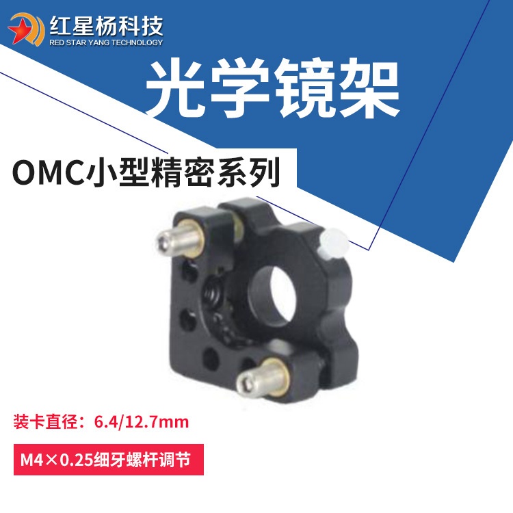 光学调整镜架-V型可调透镜固定?中心夹持架OMQ的图?/></a></div></div></div>         <div class=