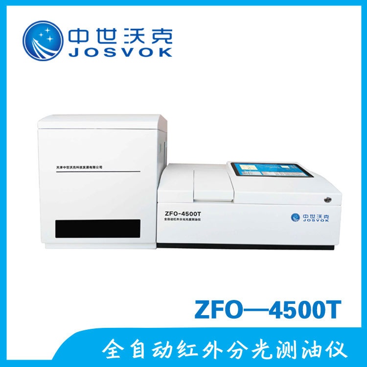 中世沃克ZFO-4500T全自动红外测油仪的图?/></a></div> <div class=