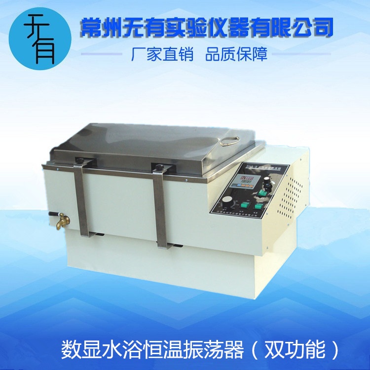 数显水浴恒温振荡器（双功能）的图?/></a></div> <div class=