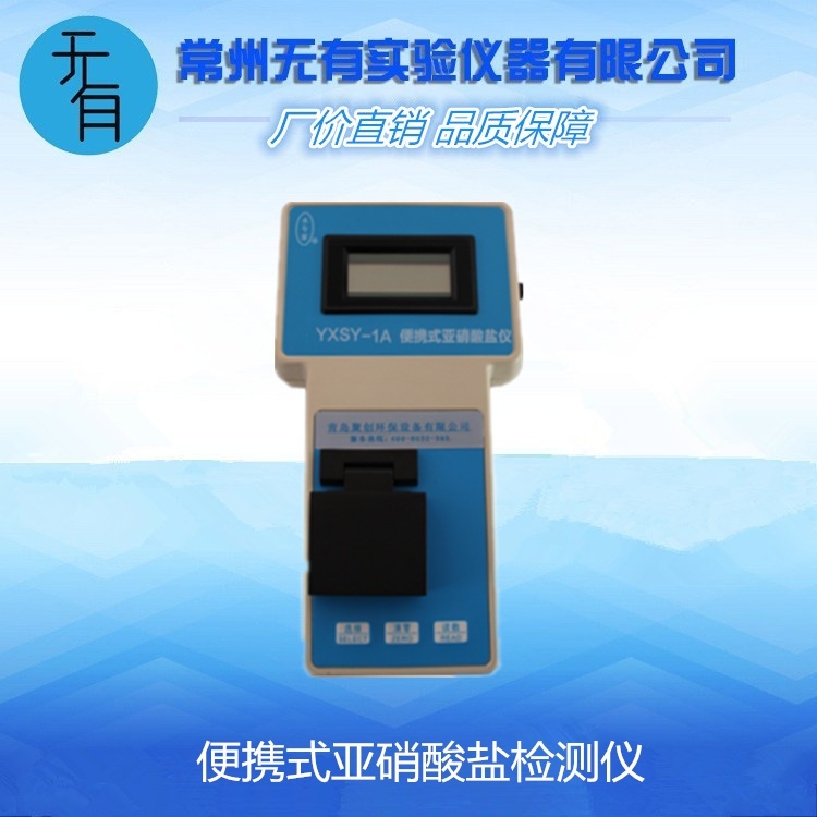 便携式亚硝酸盐检测仪的图?/></a></div> <div class=