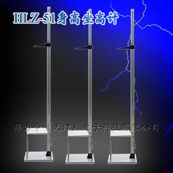 身高坐高计标尺型-华力争科技的图?/></a></div> <div class=