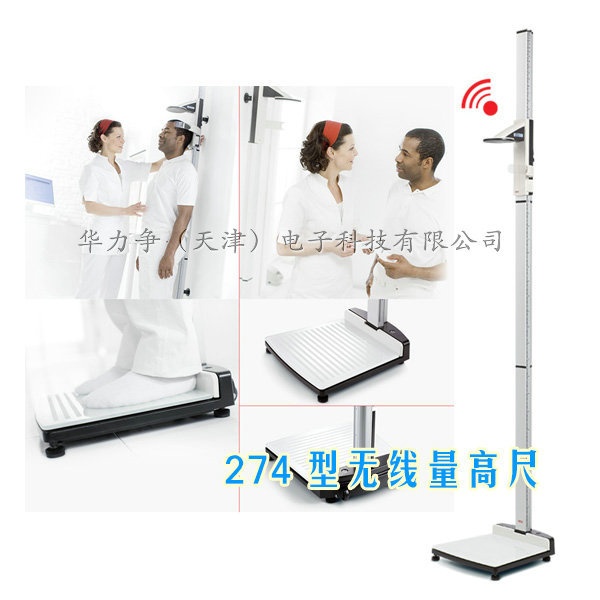 无线身高量尺-华力争科技的图?/></a></div> <div class=