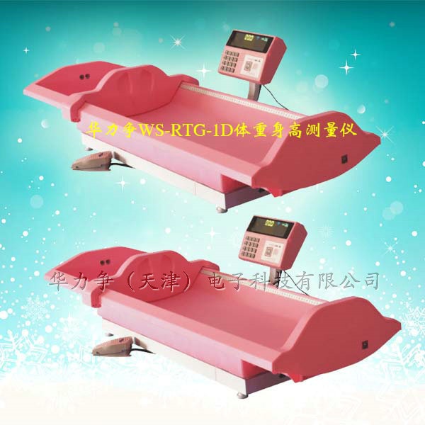 WS-RTG-1D体重体检?华力争科技的图?/></a></div> <div class=