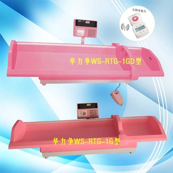 WS-RTG-1G医用婴儿身高体重?华力争科技的图?/></a></div> <div class=