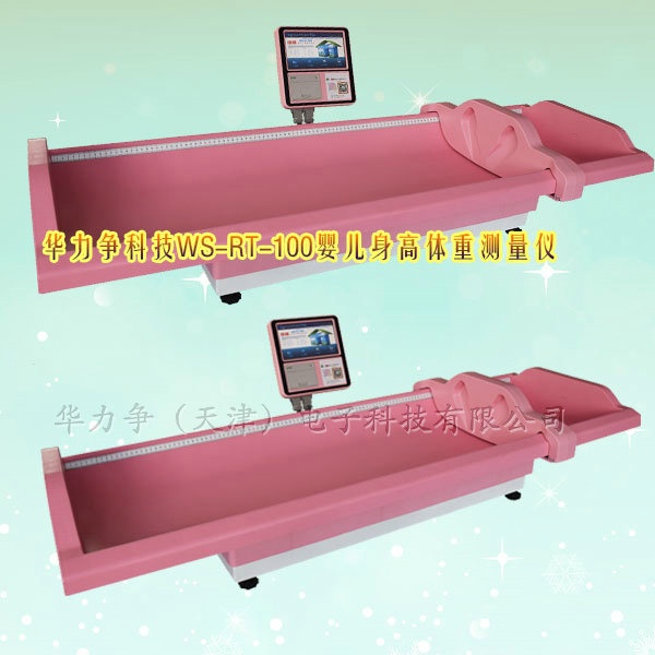 婴儿身高称重?华力争科技的图?/></a></div> <div class=