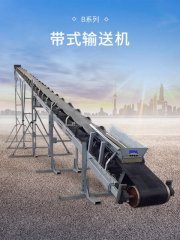B系列带式输送机的图?/></a></div>              <div class=
