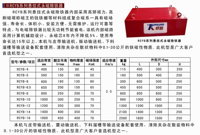 悬挂式永磁除铁器
