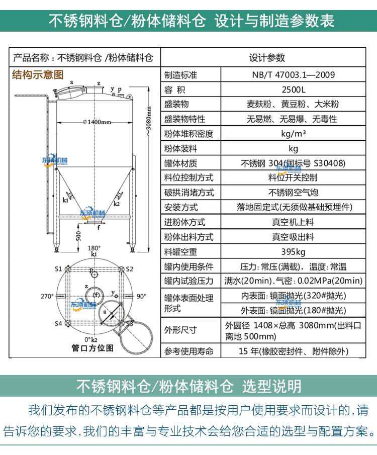 固定料仓2500L说明-2(设计参数?.jpg