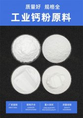 工业钙粉的图?/></a></div>              <div class=