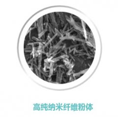 高纯纳米纤维粉体的图?/></a></div>              <div class=