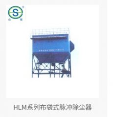 HLM系列布袋式脉冲除尘器的图?/></a></div> <div class=