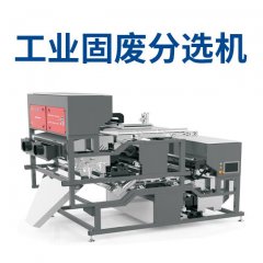 工业固废分选机的图?/></a></div> <div class=