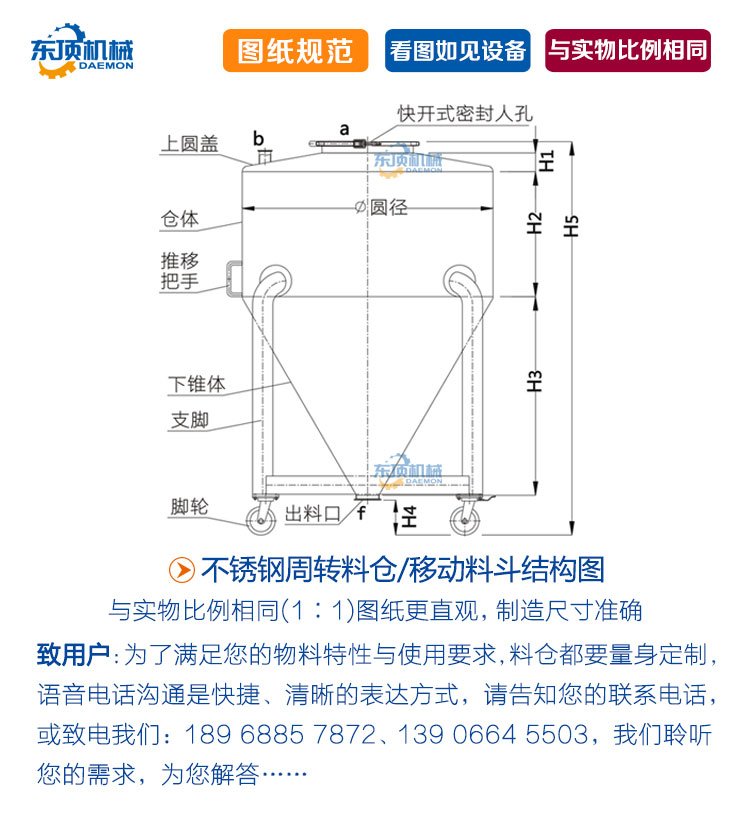 移动料仓900L说明-6(结构?.jpg