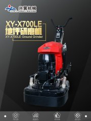 兴翼地坪研磨机XY-700LE的图?/></a></div> <div class=