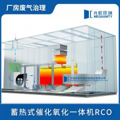 蓄热式催化氧化一体机RCO的图?/></a></div>              <div class=