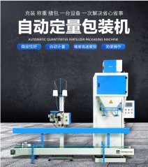 颗粒定量包装机DCS-W-50的图?/></a></div> <div class=