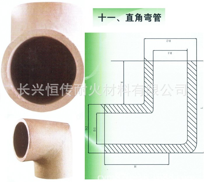 防砂眼耐火直角弯管