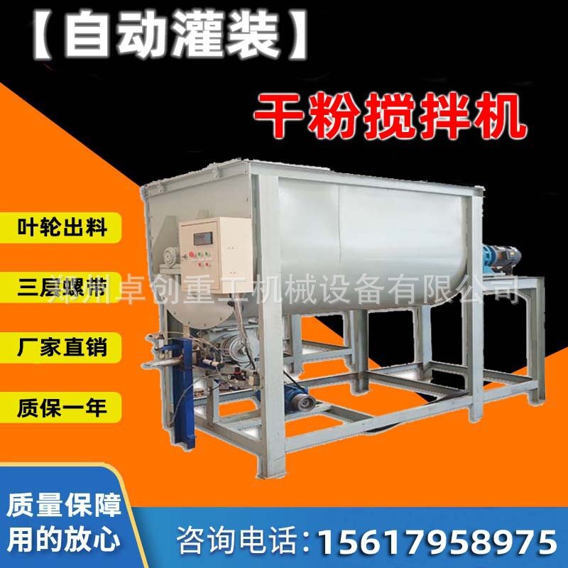 全自动干粉搅拌机的图?/></a></div></div></div>         <div class=