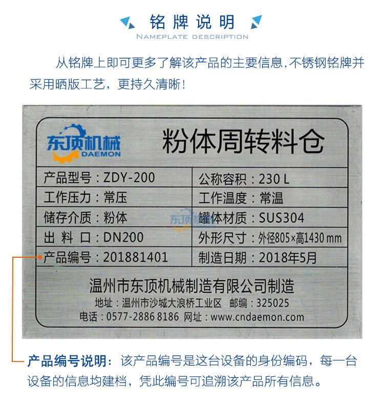 移动料仓1700L说明-7(铭牌).jpg