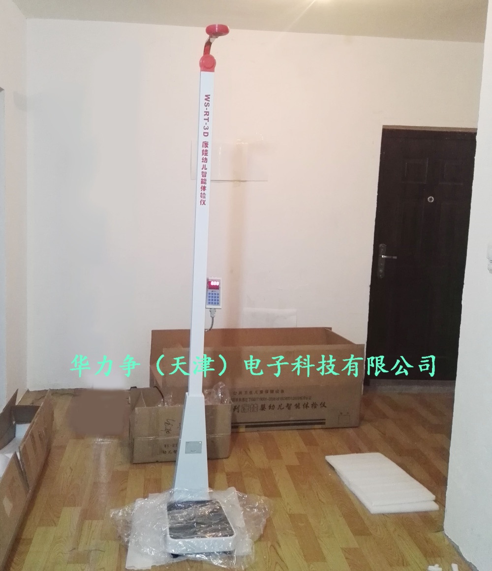 WS-RT-3D幼儿智能体检?九市评价标准的图?/></a></div> <div class=
