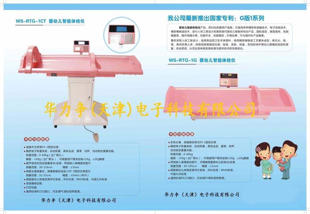 婴幼儿智能体检?超声波坐高体重测量仪的图?/></a></div> <div class=