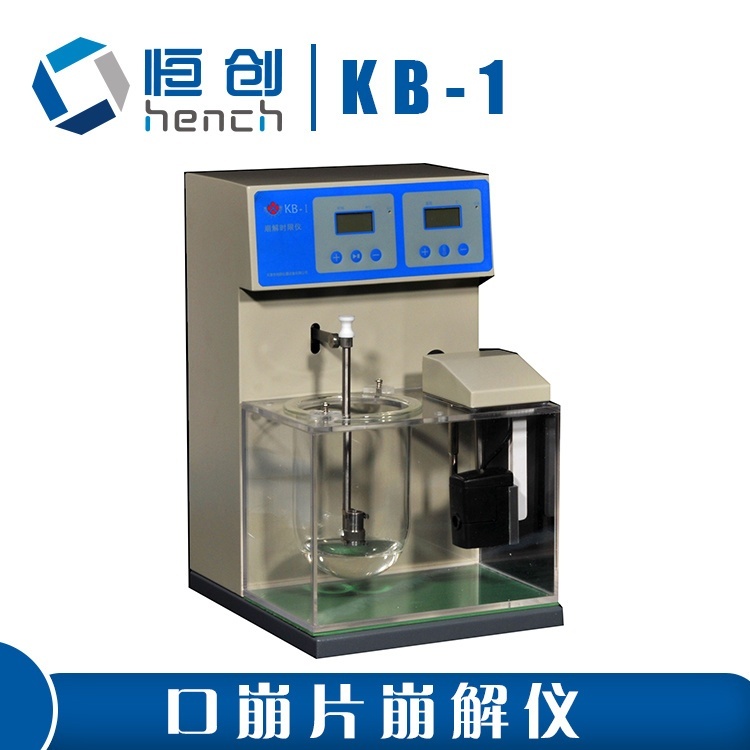 恒创立达KB-1口崩片崩解仪的图?/></a></div> <div class=
