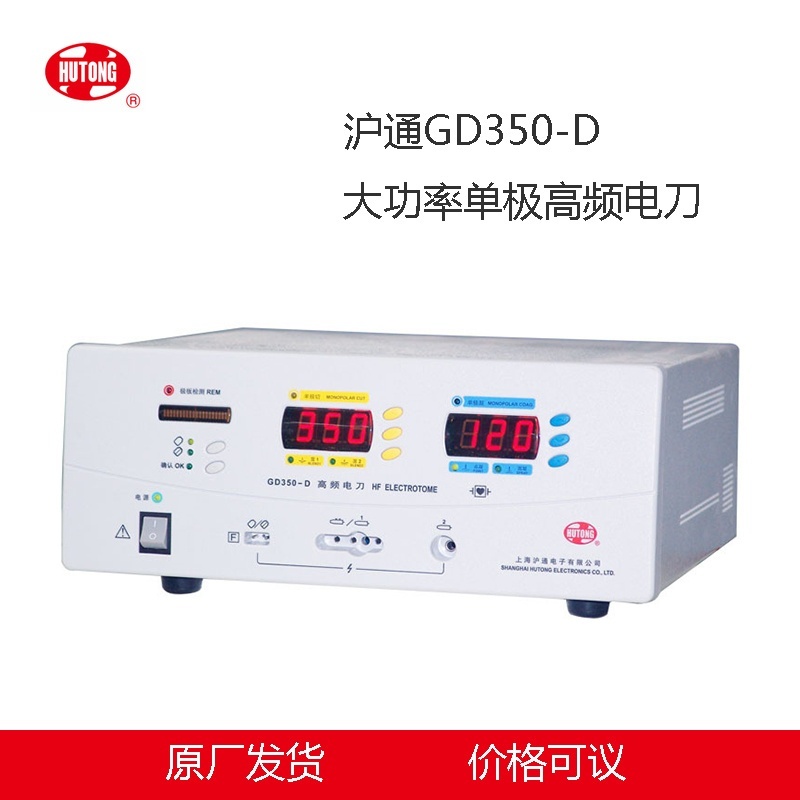 沪通GD350-D大功率单极高频电刀的图?/></a></div> <div class=