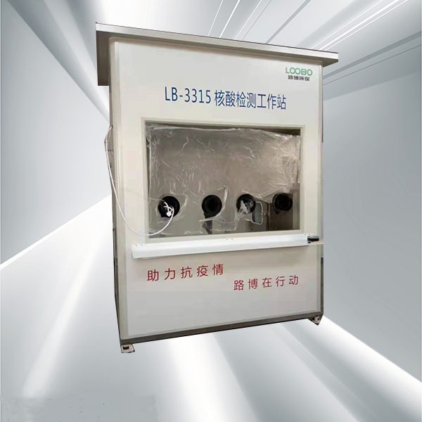 核酸采样隔离箱路博LB-3315的图?/></a></div> <div class=