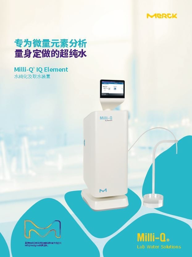 Milli-Q? IQ Element水纯化及取水装置的图?/></a></div> <div class=