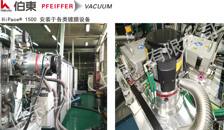 涡轮分子泵应 HiPace 1500